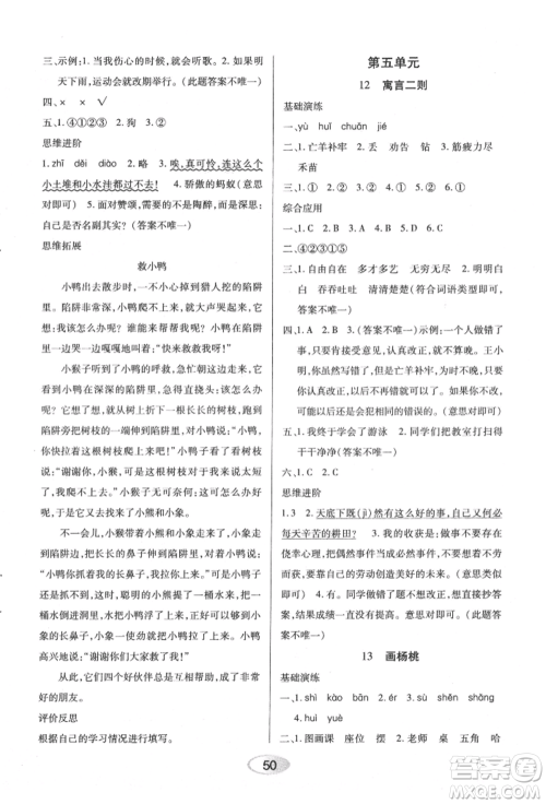 黑龙江教育出版社2022资源与评价二年级下册语文人教版参考答案