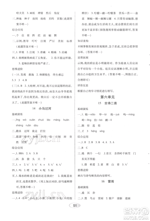 黑龙江教育出版社2022资源与评价二年级下册语文人教版参考答案 黑龙江教育出版社2022资源与评价二年级下册语文人教版参考答案