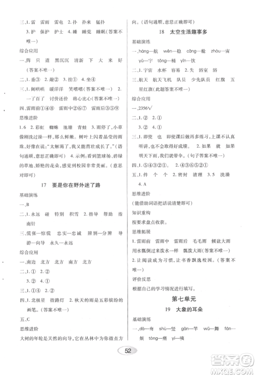 黑龙江教育出版社2022资源与评价二年级下册语文人教版参考答案 黑龙江教育出版社2022资源与评价二年级下册语文人教版参考答案