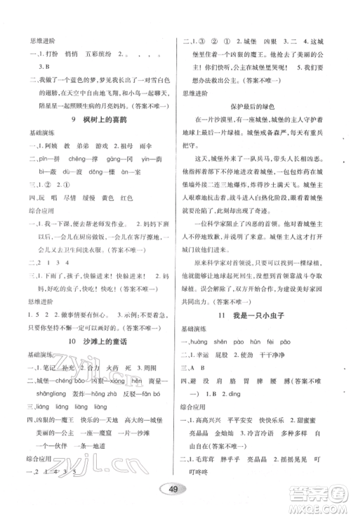 黑龙江教育出版社2022资源与评价二年级下册语文人教版参考答案