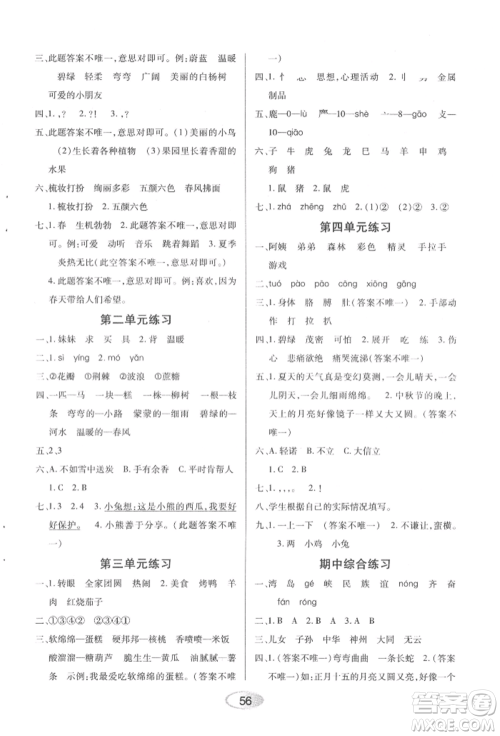 黑龙江教育出版社2022资源与评价二年级下册语文人教版参考答案 黑龙江教育出版社2022资源与评价二年级下册语文人教版参考答案