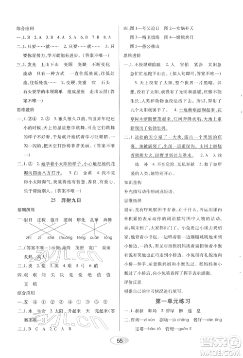 黑龙江教育出版社2022资源与评价二年级下册语文人教版参考答案 黑龙江教育出版社2022资源与评价二年级下册语文人教版参考答案