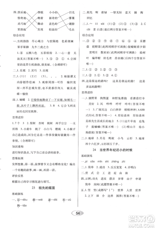 黑龙江教育出版社2022资源与评价二年级下册语文人教版参考答案