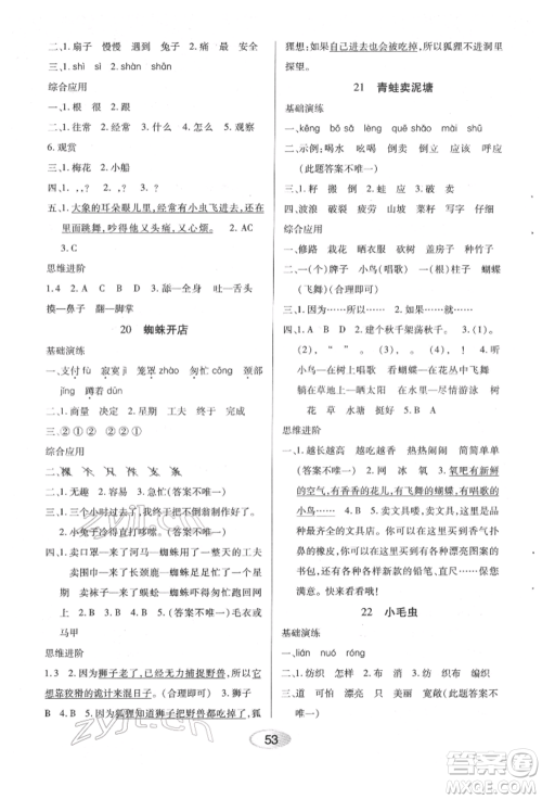 黑龙江教育出版社2022资源与评价二年级下册语文人教版参考答案 黑龙江教育出版社2022资源与评价二年级下册语文人教版参考答案
