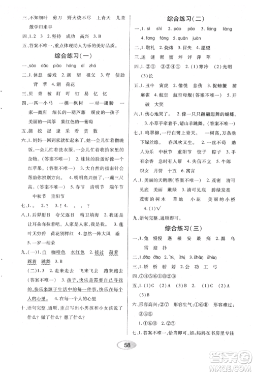 黑龙江教育出版社2022资源与评价二年级下册语文人教版参考答案 黑龙江教育出版社2022资源与评价二年级下册语文人教版参考答案
