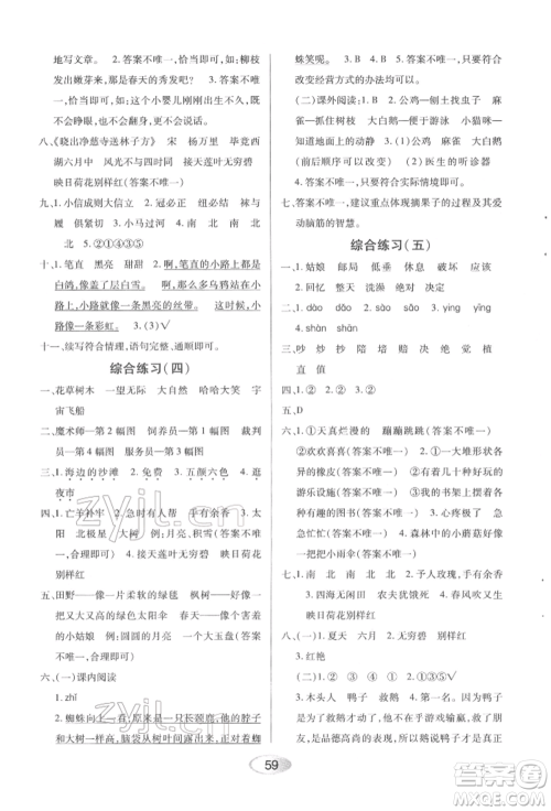 黑龙江教育出版社2022资源与评价二年级下册语文人教版参考答案 黑龙江教育出版社2022资源与评价二年级下册语文人教版参考答案