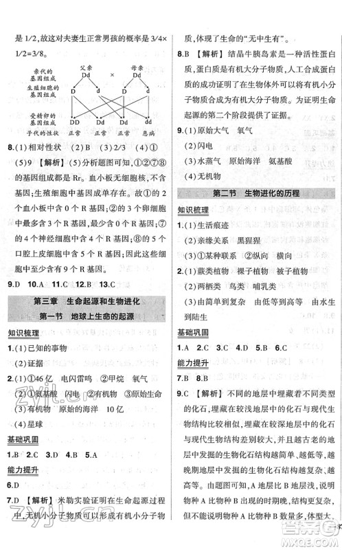 武汉出版社2022状元成才路创优作业八年级生物下册R人教版答案