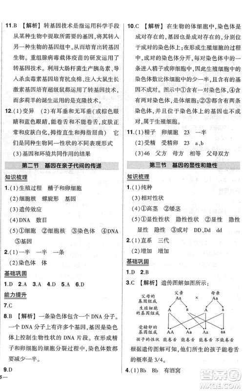 武汉出版社2022状元成才路创优作业八年级生物下册R人教版答案