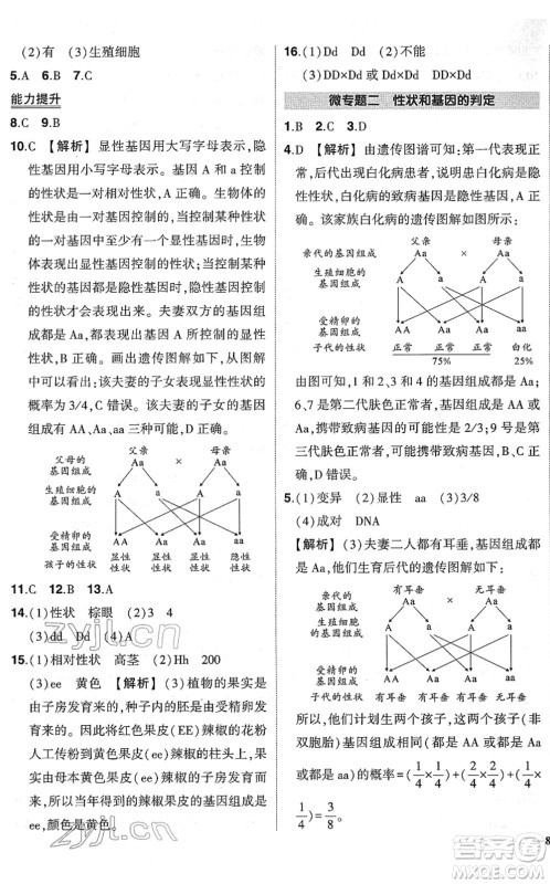 武汉出版社2022状元成才路创优作业八年级生物下册R人教版答案