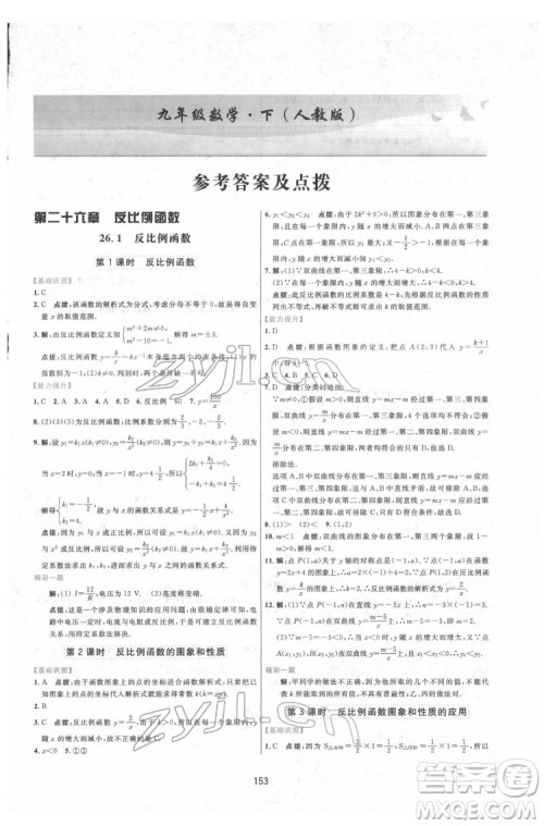 吉林教育出版社2022三维数字课堂九年级数学下册人教版答案