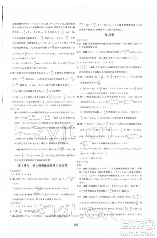 吉林教育出版社2022三维数字课堂九年级数学下册人教版答案