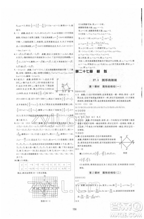 吉林教育出版社2022三维数字课堂九年级数学下册人教版答案
