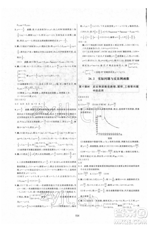 吉林教育出版社2022三维数字课堂九年级数学下册人教版答案