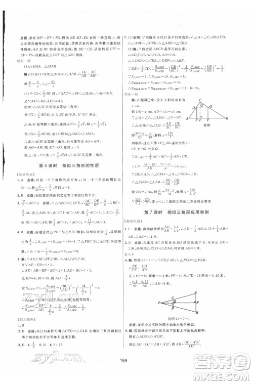 吉林教育出版社2022三维数字课堂九年级数学下册人教版答案
