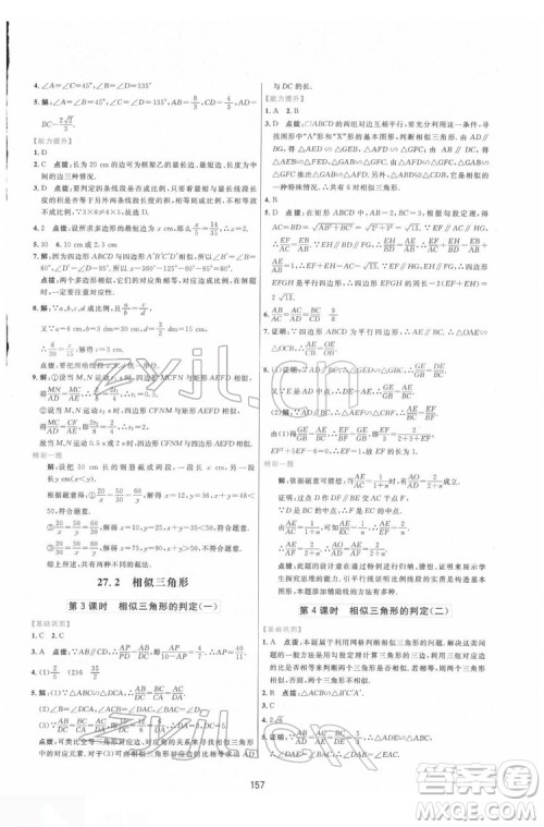 吉林教育出版社2022三维数字课堂九年级数学下册人教版答案