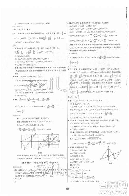 吉林教育出版社2022三维数字课堂九年级数学下册人教版答案