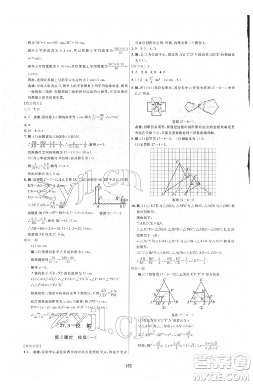 吉林教育出版社2022三维数字课堂九年级数学下册人教版答案