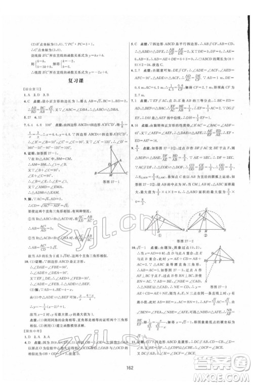 吉林教育出版社2022三维数字课堂九年级数学下册人教版答案