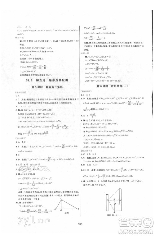 吉林教育出版社2022三维数字课堂九年级数学下册人教版答案