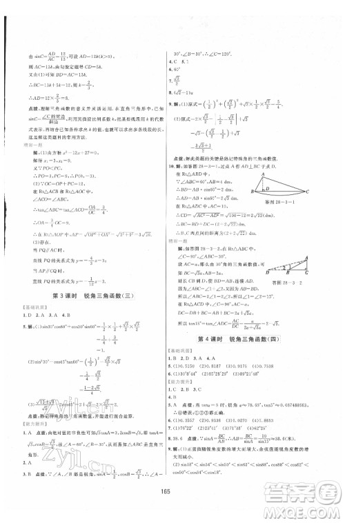 吉林教育出版社2022三维数字课堂九年级数学下册人教版答案
