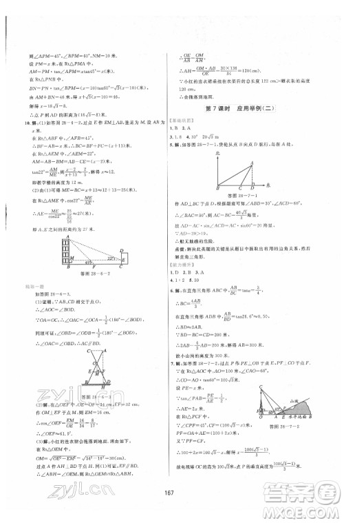 吉林教育出版社2022三维数字课堂九年级数学下册人教版答案