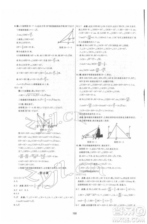 吉林教育出版社2022三维数字课堂九年级数学下册人教版答案