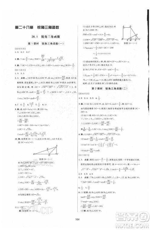 吉林教育出版社2022三维数字课堂九年级数学下册人教版答案