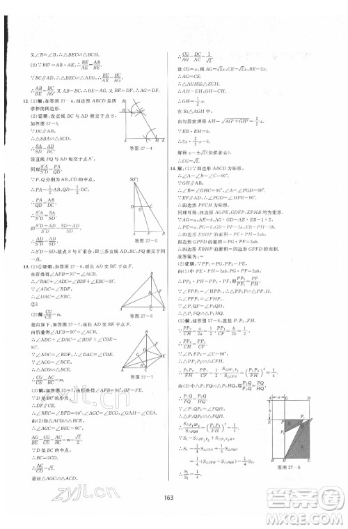 吉林教育出版社2022三维数字课堂九年级数学下册人教版答案