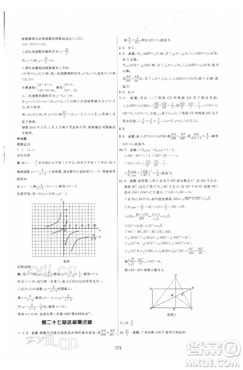 吉林教育出版社2022三维数字课堂九年级数学下册人教版答案
