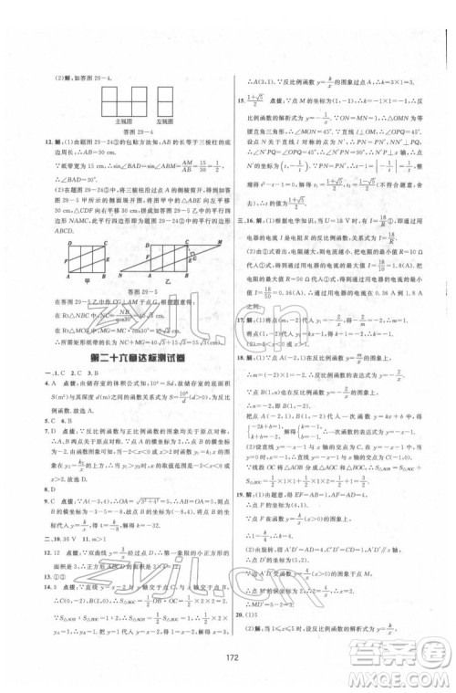 吉林教育出版社2022三维数字课堂九年级数学下册人教版答案
