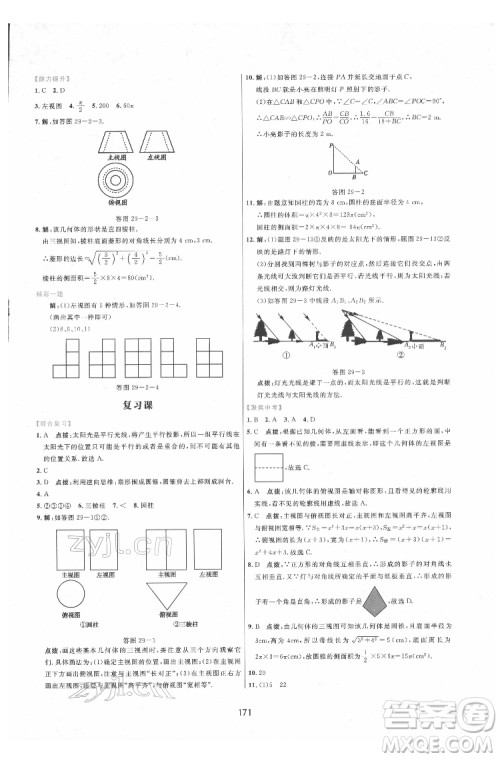吉林教育出版社2022三维数字课堂九年级数学下册人教版答案