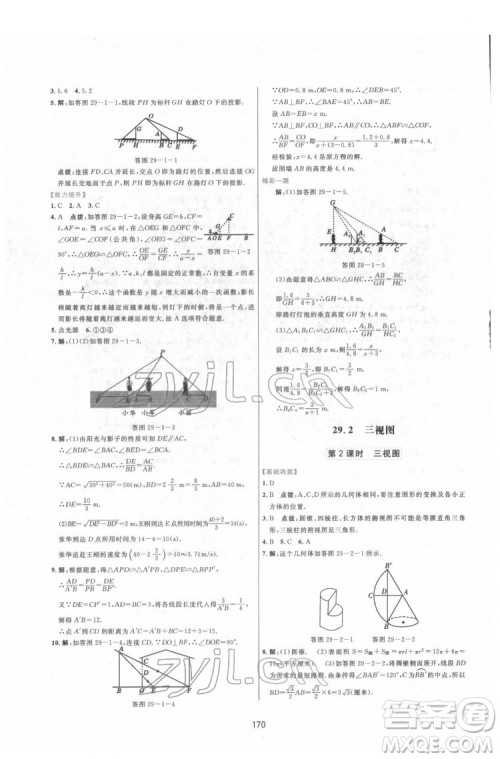 吉林教育出版社2022三维数字课堂九年级数学下册人教版答案