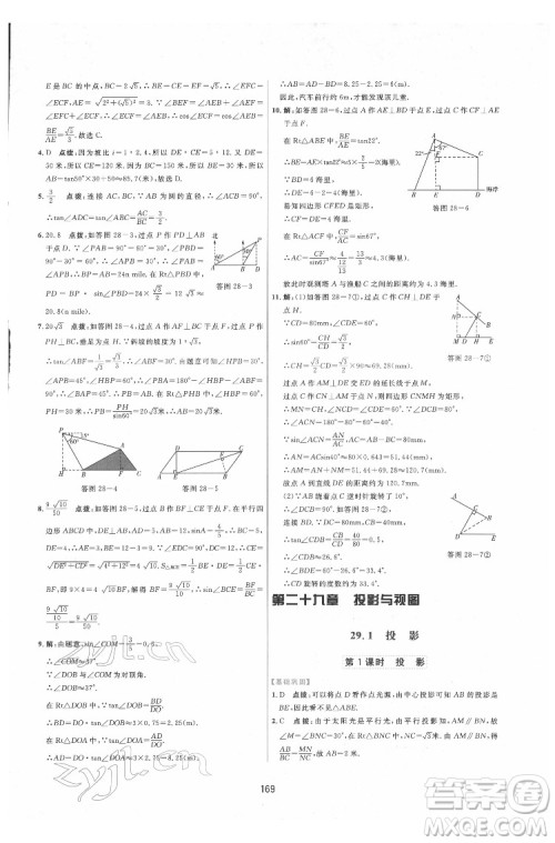 吉林教育出版社2022三维数字课堂九年级数学下册人教版答案
