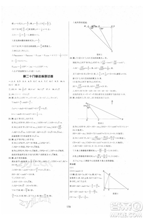 吉林教育出版社2022三维数字课堂九年级数学下册人教版答案