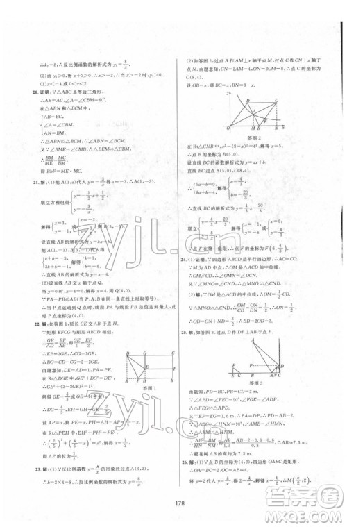 吉林教育出版社2022三维数字课堂九年级数学下册人教版答案