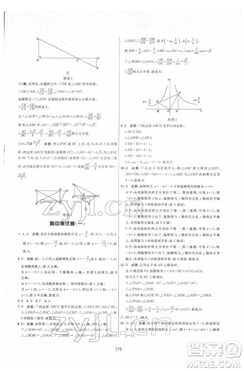 吉林教育出版社2022三维数字课堂九年级数学下册人教版答案