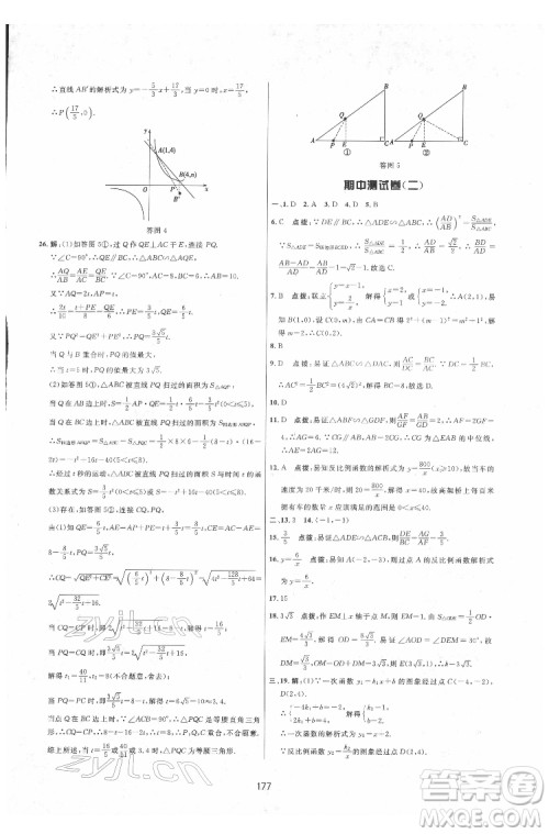 吉林教育出版社2022三维数字课堂九年级数学下册人教版答案