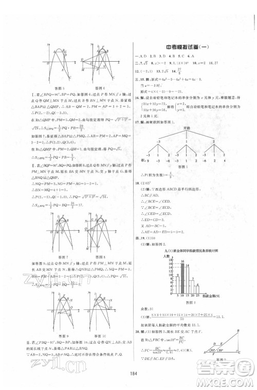 吉林教育出版社2022三维数字课堂九年级数学下册人教版答案