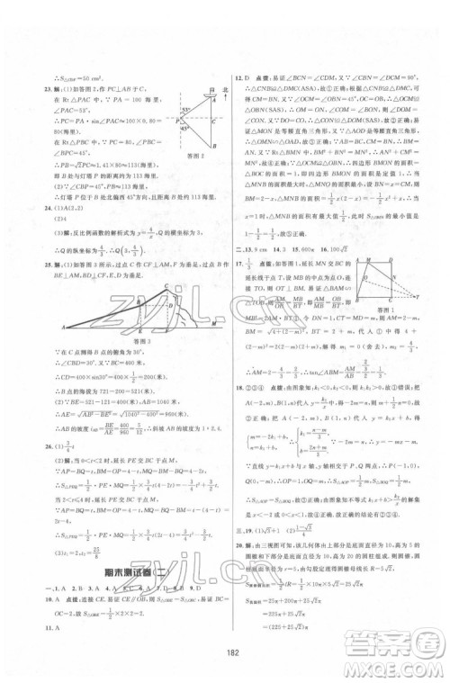 吉林教育出版社2022三维数字课堂九年级数学下册人教版答案