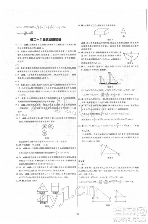 吉林教育出版社2022三维数字课堂九年级数学下册人教版答案