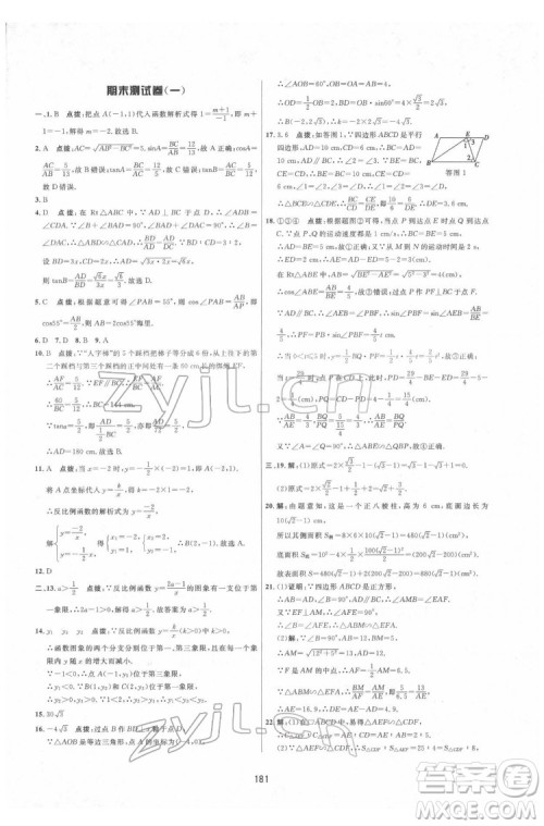吉林教育出版社2022三维数字课堂九年级数学下册人教版答案