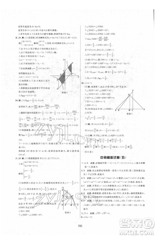 吉林教育出版社2022三维数字课堂九年级数学下册人教版答案
