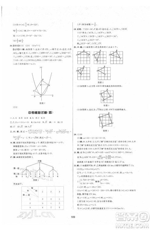 吉林教育出版社2022三维数字课堂九年级数学下册人教版答案