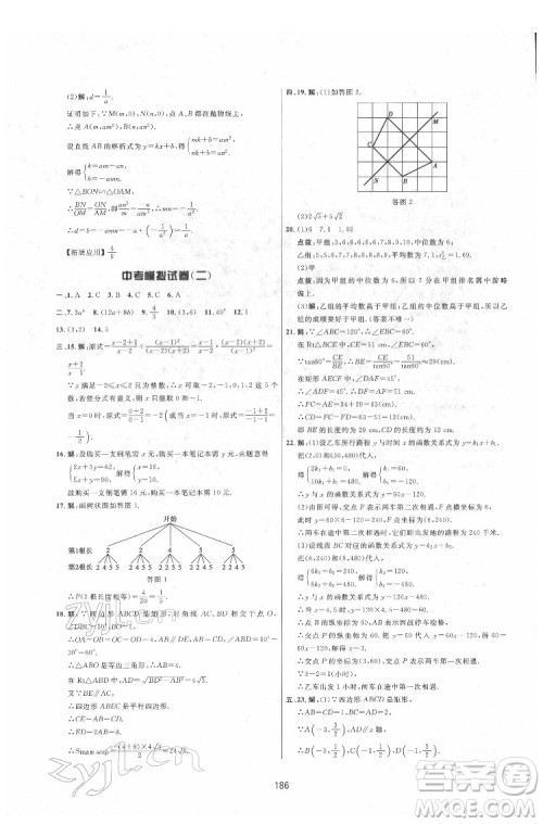 吉林教育出版社2022三维数字课堂九年级数学下册人教版答案