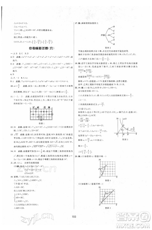 吉林教育出版社2022三维数字课堂九年级数学下册人教版答案