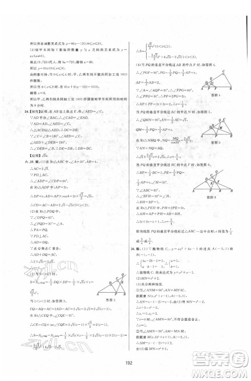 吉林教育出版社2022三维数字课堂九年级数学下册人教版答案