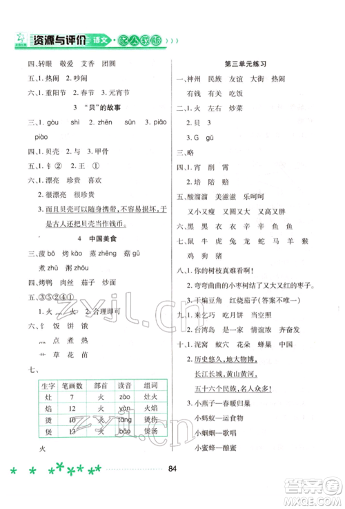 黑龙江教育出版社2022资源与评价二年级下册语文人教版大庆专版参考答案