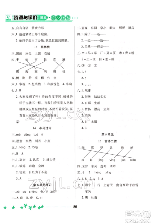 黑龙江教育出版社2022资源与评价二年级下册语文人教版大庆专版参考答案