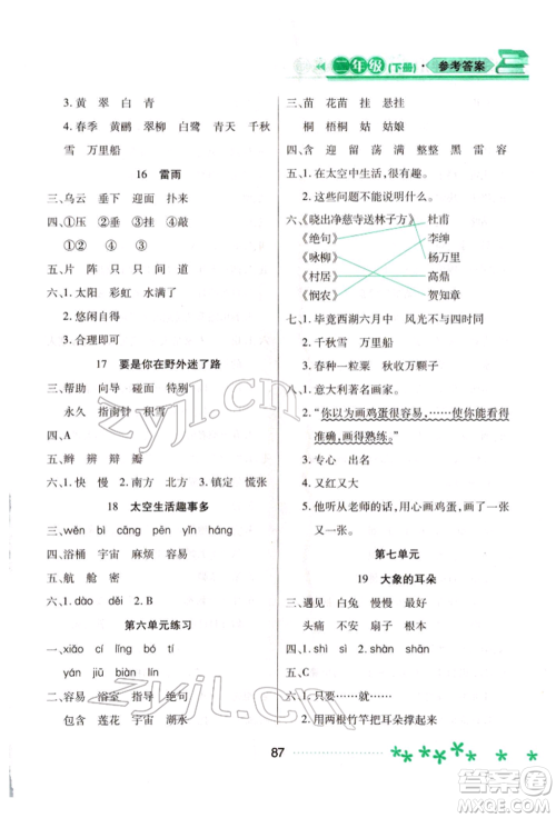 黑龙江教育出版社2022资源与评价二年级下册语文人教版大庆专版参考答案