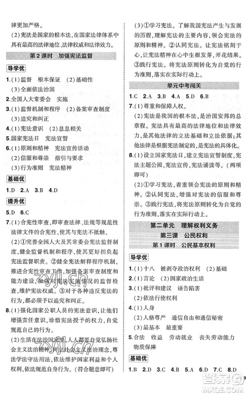武汉出版社2022状元成才路创优作业八年级道德与法治下册R人教版答案